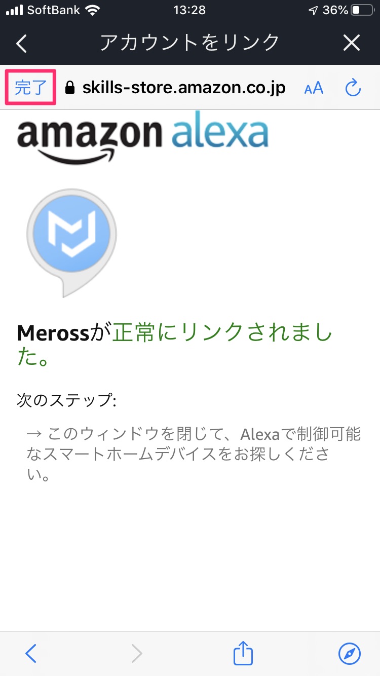 Meross スマートプラグの設定方法