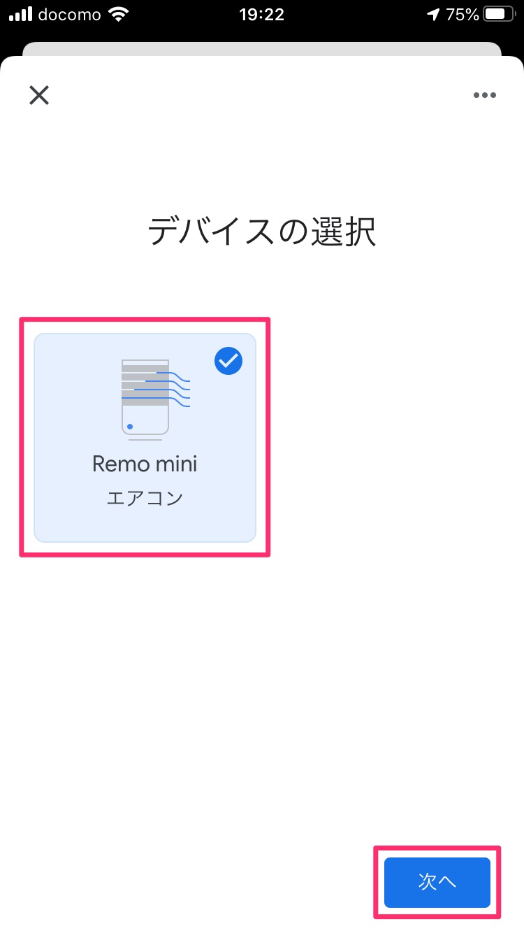 Google HomeとNature Remoの連携方法