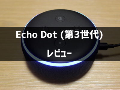 アレクサ 黄色 の 点滅 Amazon Echo Dot アレクサ 黄色のライト点滅の意味は 故障じゃないよ 買ったものレビュー