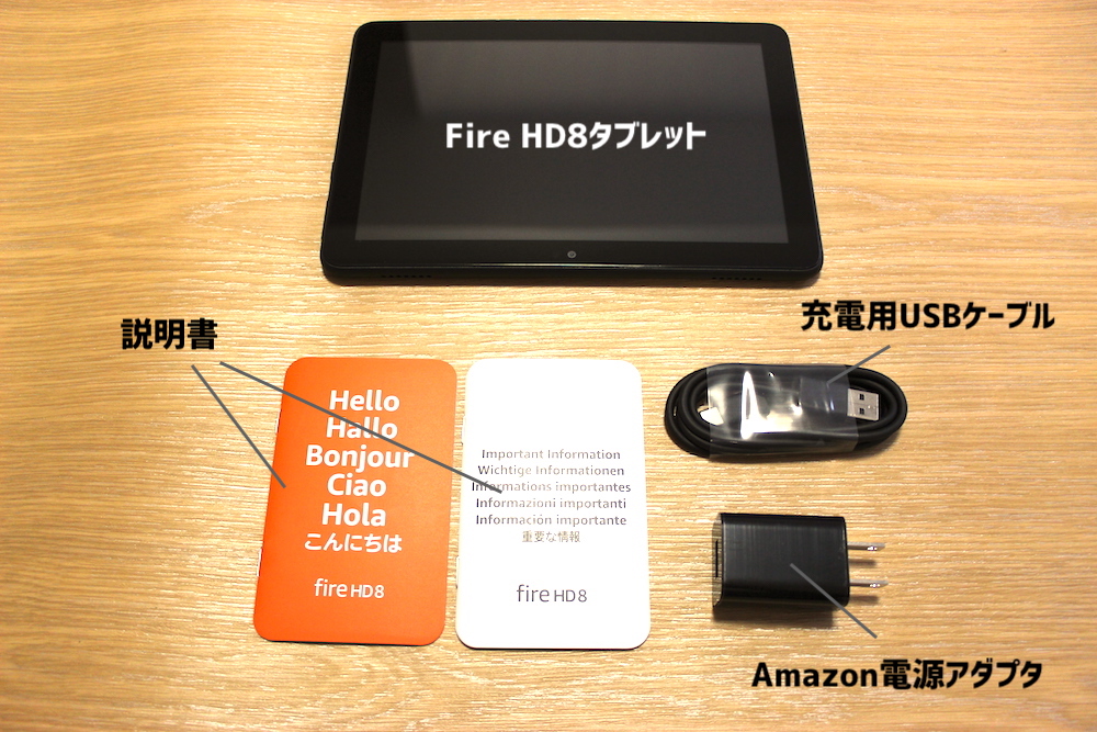 Fire HD 8の付属品