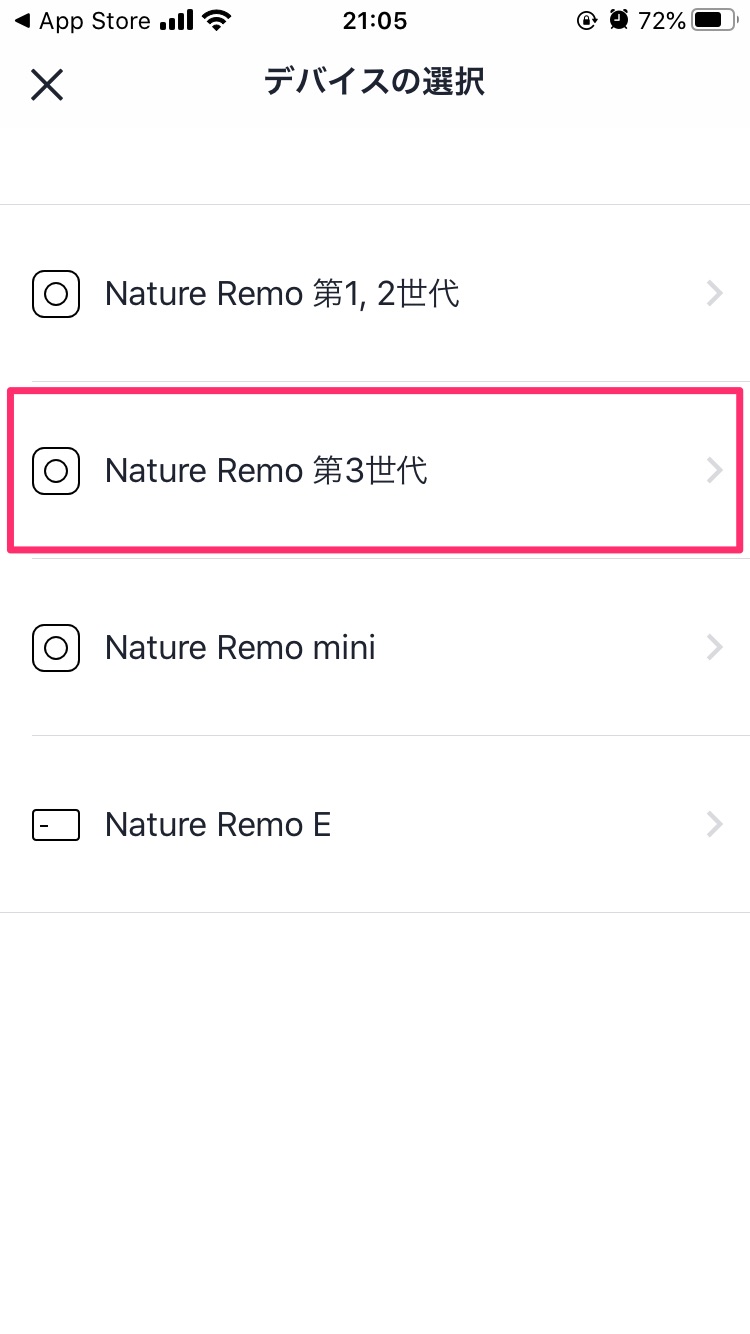 Nature Remo 3の設定方法